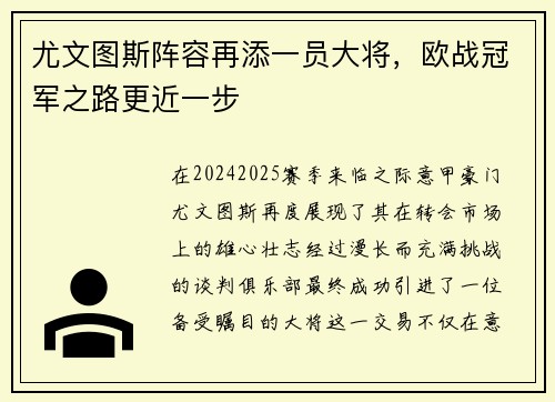 尤文图斯阵容再添一员大将，欧战冠军之路更近一步